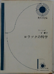 ロウソクの科学