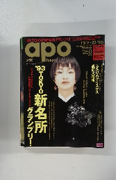 apo　アポ　1993年12/21号　No.53