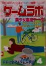 ゲームラボ　1997年4月