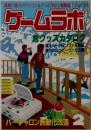 ゲームラボ　1997年2月