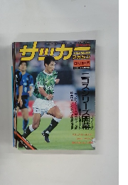 サッカーマガジン　No.422　1993年8/19号