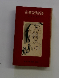 古事記物語