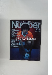Sports Graphic number　No.339　5/12号