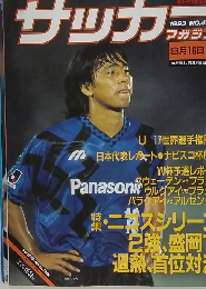 サッカーマガジン　1993年9/16号　NO.424