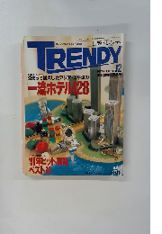 日経トレンディ　TRENDY　1990年12月