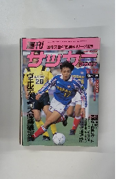 サッカーマガジン　No.435　1993年12/22号
