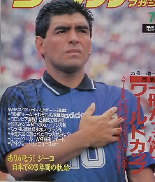 サッカ－マガジン　1994年７/13号　NO.462
