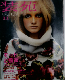 装苑　 2004年11月