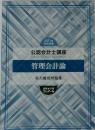 公認会計士講座  Certified Public Accountant  管理会計論  実力養成問題集