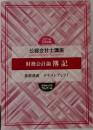 公認会計士講座　財務会計論 簿記