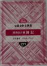 2021年  合格目標  公認会計士講座　