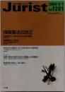 ジュリスト　2004年2-1