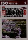 ISOマネジメント　2011年6月