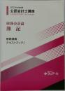 2022年合格目標  公認会計士講座　財務会計論  簿記