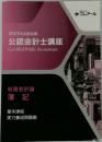 2023年合格目標  公認会計士講座