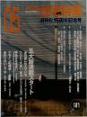 住宅特集 2001年5月