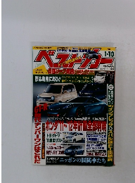 ベストカー　2011年1月10日号