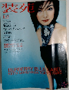装苑　1999年12月号