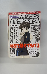 パソコンパラダイス　1998年3月号