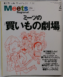 ミーツの買いもの劇場　2006年4月