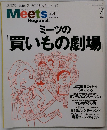 ミーツの買いもの劇場　2006年4月
