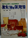 果実酒と薬用酒