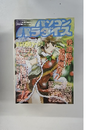 パソコンパラダイス　１９９８年１２月