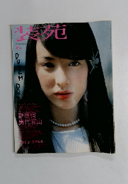 装苑 2001年6月