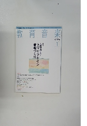 教育音楽　2013年1月