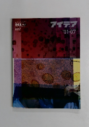 アイデア　２００１年７月