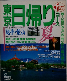東京日帰り　逗子・葉山