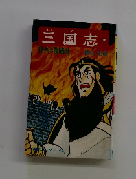 三国志10 徐州の謀略戦