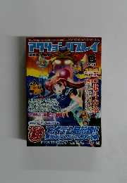 月刊アクションリプレイ　2004年8月