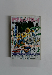 隔月刊 アクションリプレイ 2003年 8月号 Vol25
