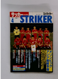 サッカー　STRIKER　4月
