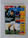ストライカー　1992年5月