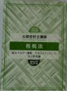 2021年  合格目標  公認会計士講座 租税法  論文マスター講義 テキストブック I- 1  法人税法編