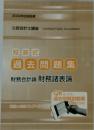 2022年合格目標  公認会計士講座 Certified Public Accountant　