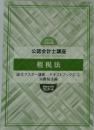 2021年  合格目標  公認会計士講座  Certified Public Accountant  租税法  論文マスター講義 テキストブックⅡ②  消費税法編