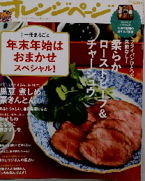 オレンジページ　2015年1月2日