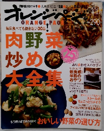 ORANGE　PAGE　2010年4月17日号