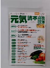 元気読本　2012年7月15日号
