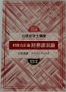 公認会計士講座　財務会計論 財務諸表論　2021年合格目標