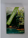 旅　1995年6月