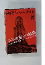 建築ジャーナル　2003年6月　No.1046