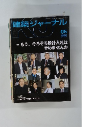 建築ジャーナル　1019　2002年5月号