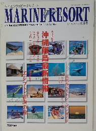 MARINE RESORT　1997年6月　Vol.2
