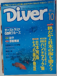 Diver　1996年１０月号