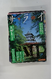 サライ　２００３年4号
