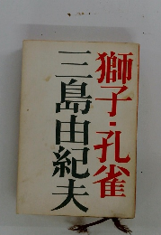 三島由紀夫